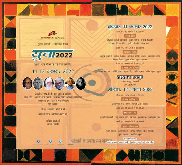 YUVA 2022