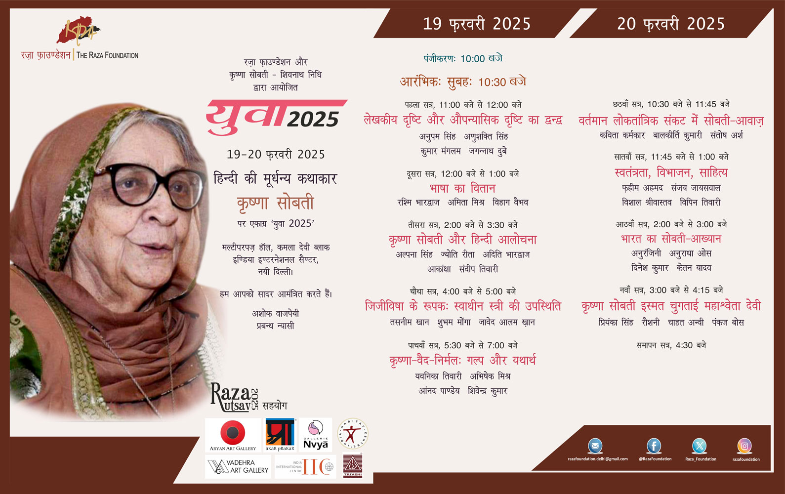 YUVA 2025